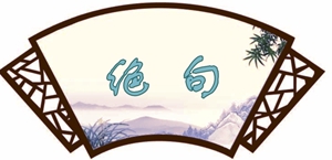 庆国庆重阳特辑‖黄河三角洲诗词周刊（2022第41辑）