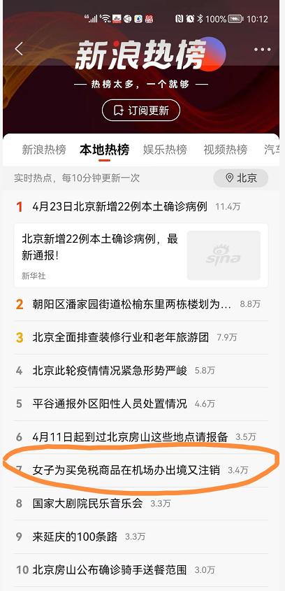 女子为买免税商品在机场办出境又注销,已被移交海关