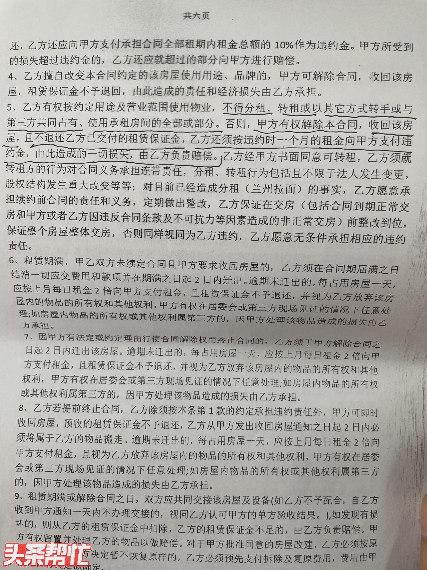 晨意帮忙丨“二房东”转租商铺后撤离,租客不肯走房东不肯留