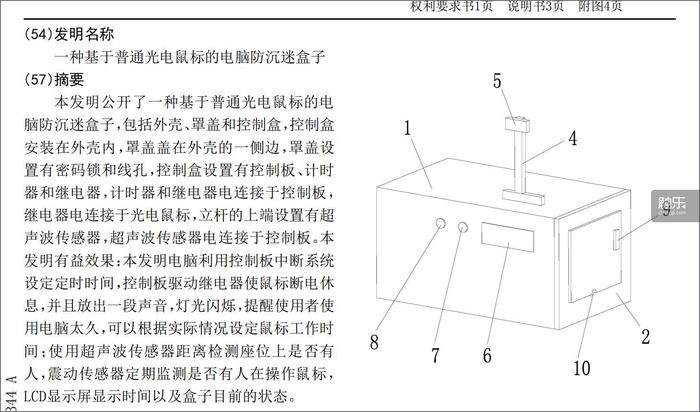 手机逃跑、大脑扫描:为“防沉迷”,人们创造过多少“无用发明”?