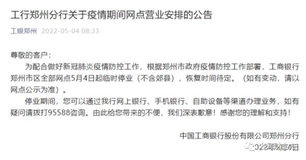 银行网点暂停营业的情况说明,郑州银行网点恢复营业