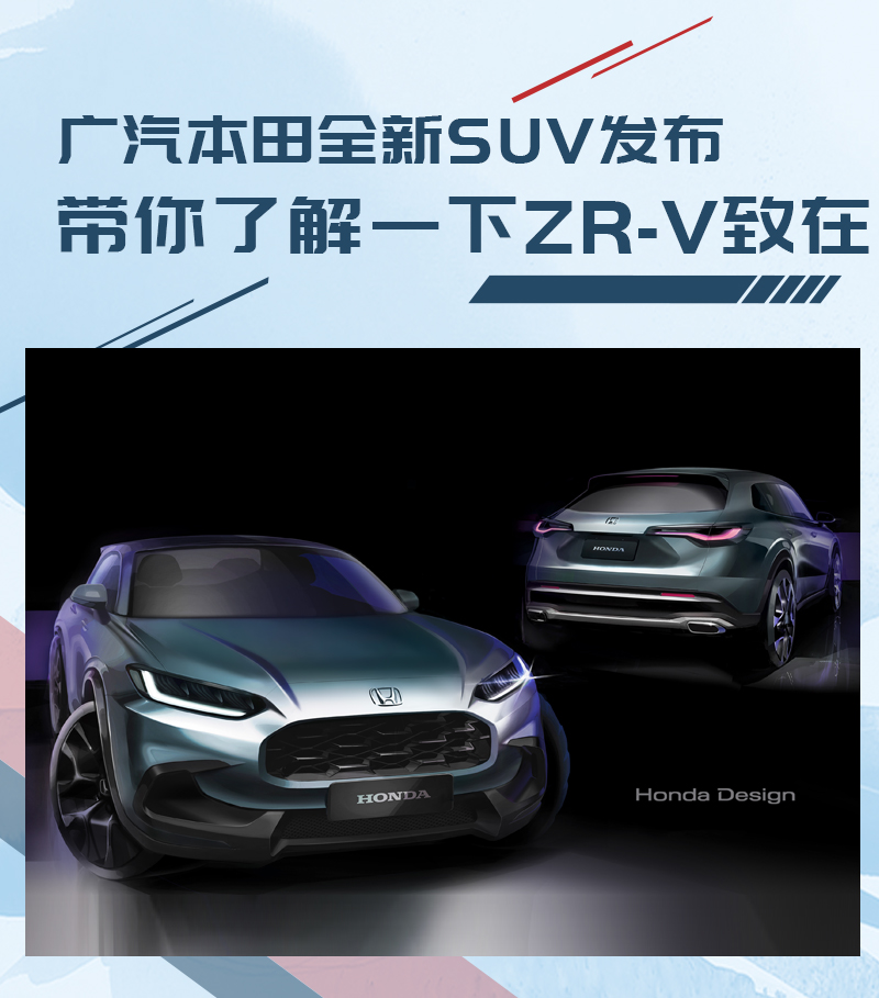 广汽本田zr-v致在混动预售,广汽本田suv换大灯