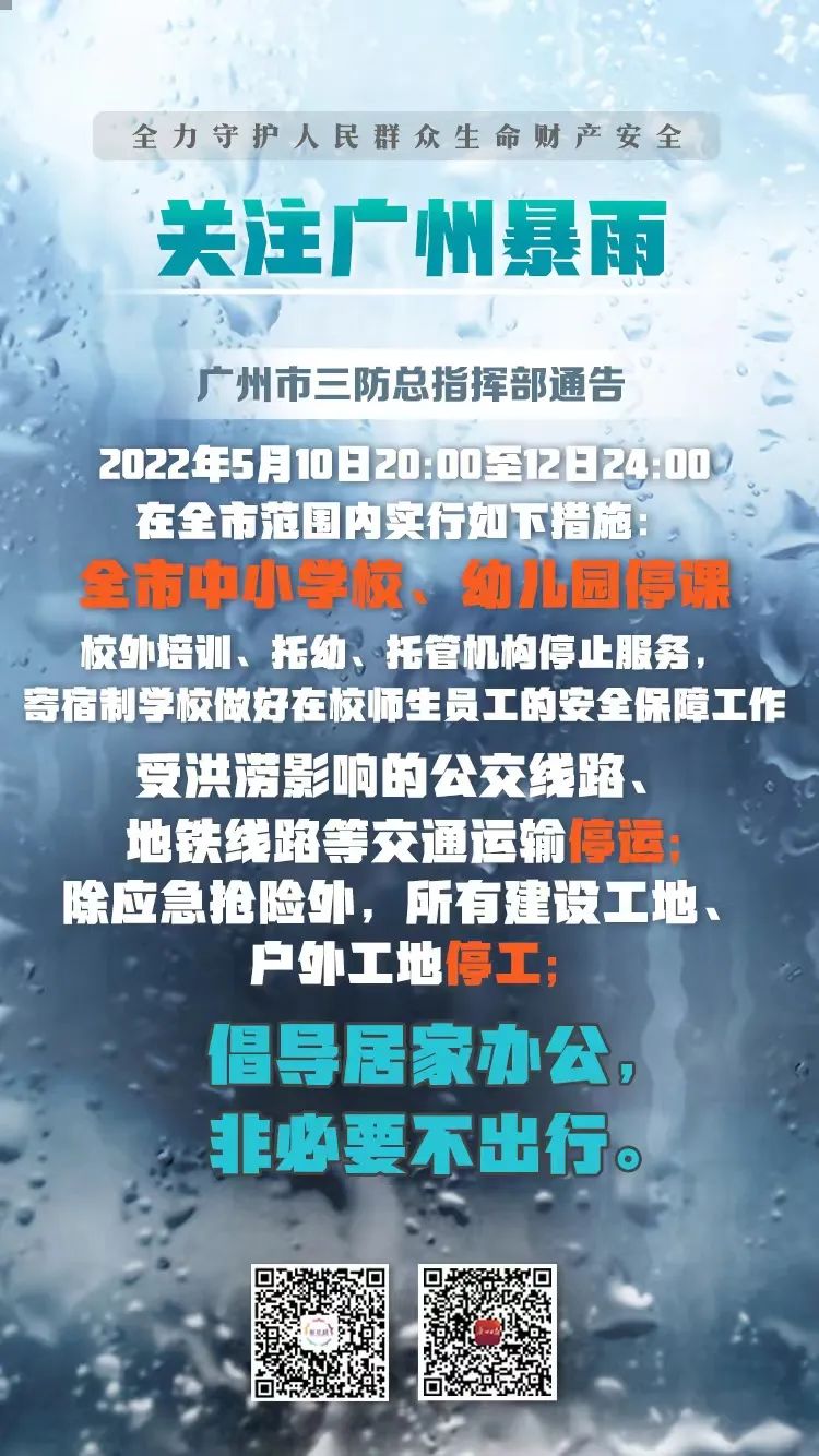 广东惠州发布了停课通知吗,广东中小学停课具体时间