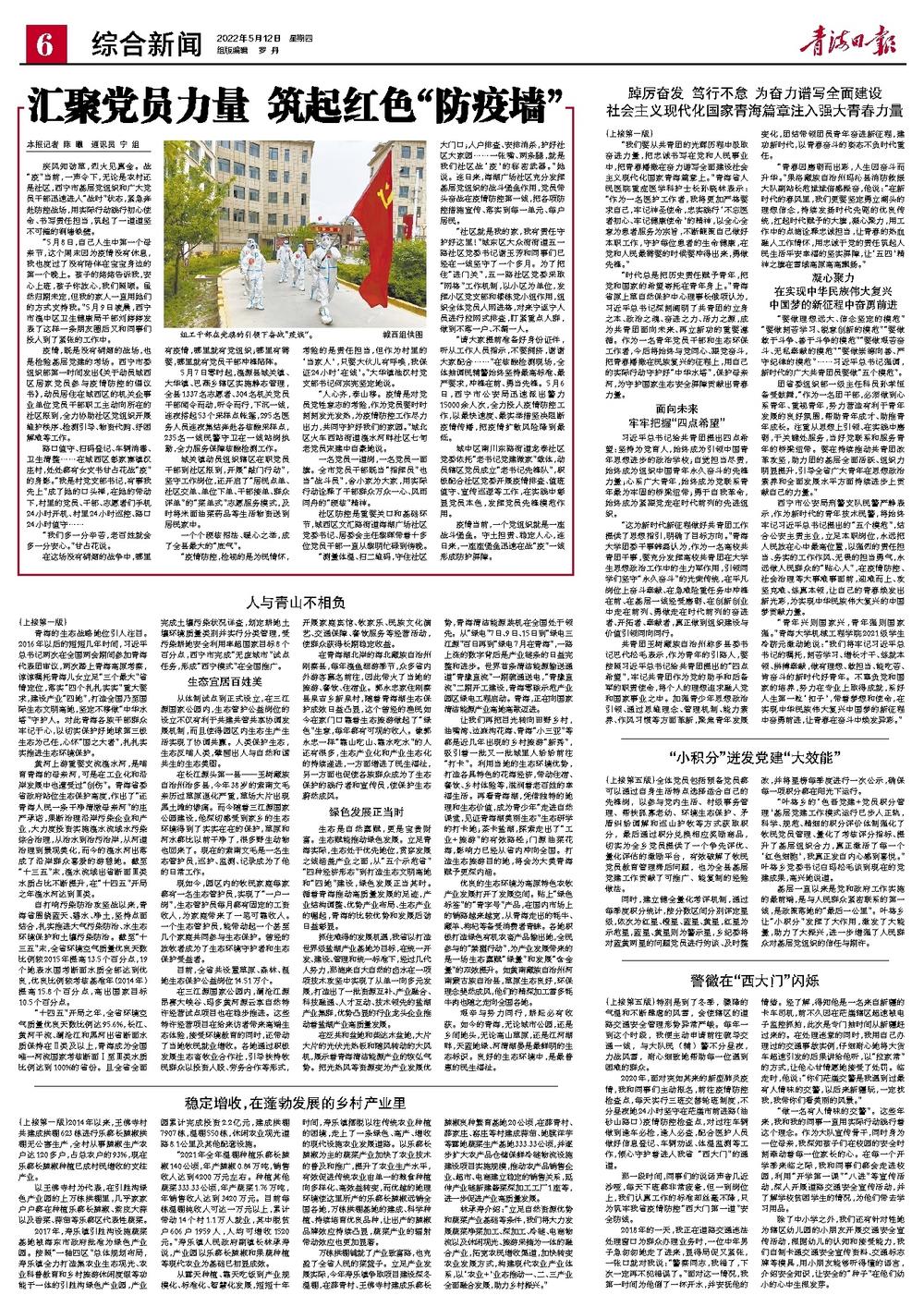 凝聚志愿力量共筑防疫屏障,尽微薄之力筑牢红色防疫网