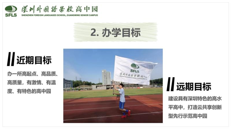 深圳外国语学校高中园预约参观,广东深圳新外国语学校