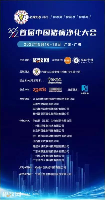 王声会：头均效益提高6376元！中芯种业蓝耳病净化体系详解