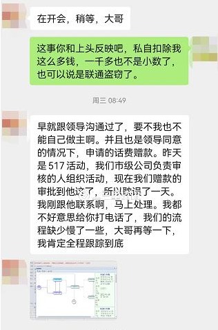 私开流量套餐两年间扣走1450元？中国联通：业务差错