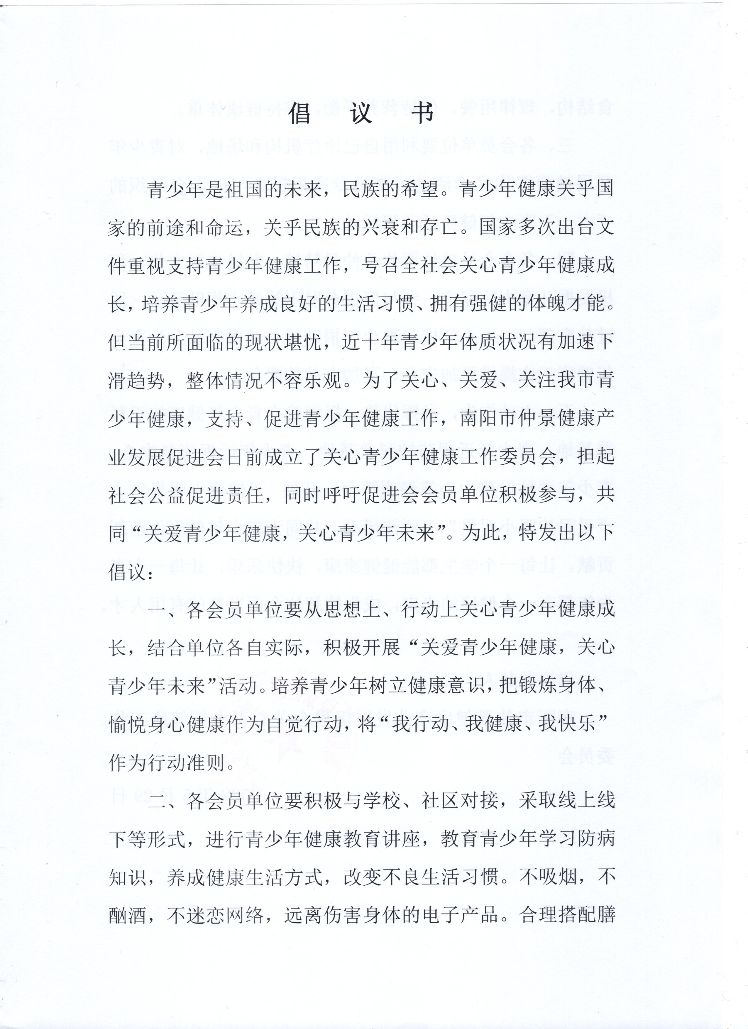 南阳仲景健康产业促进会,南阳市关心下一代工作委员会