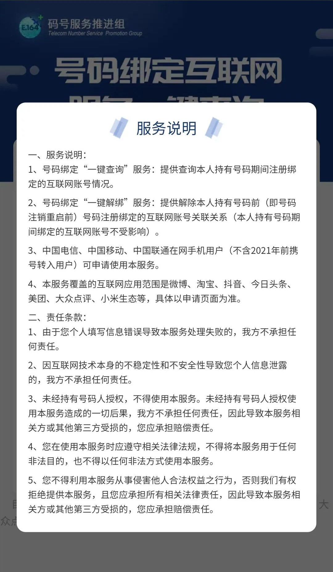 中国信通院官网一键解绑手机号,中国信通院推出手机号一键解绑