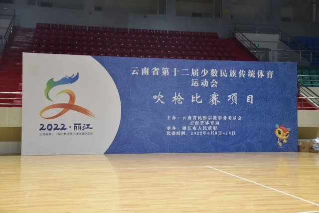 云南运动会开幕仪式,云南丽江少数民族运动会