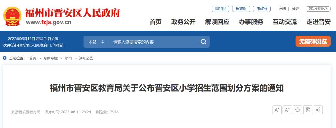 2022晋安区小学划片一览表,2023晋安区小学划片范围