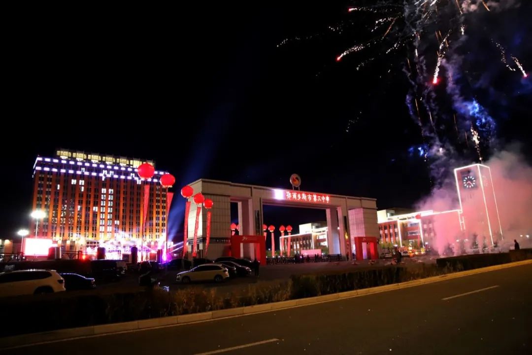 遇见三中邂逅美好