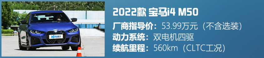 宝马i4m50测试,宝马i4m50和m4谁好开