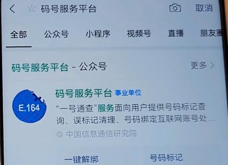 怎么查询解绑手机号绑定的app,手机号码绑定了哪些软件一键解绑