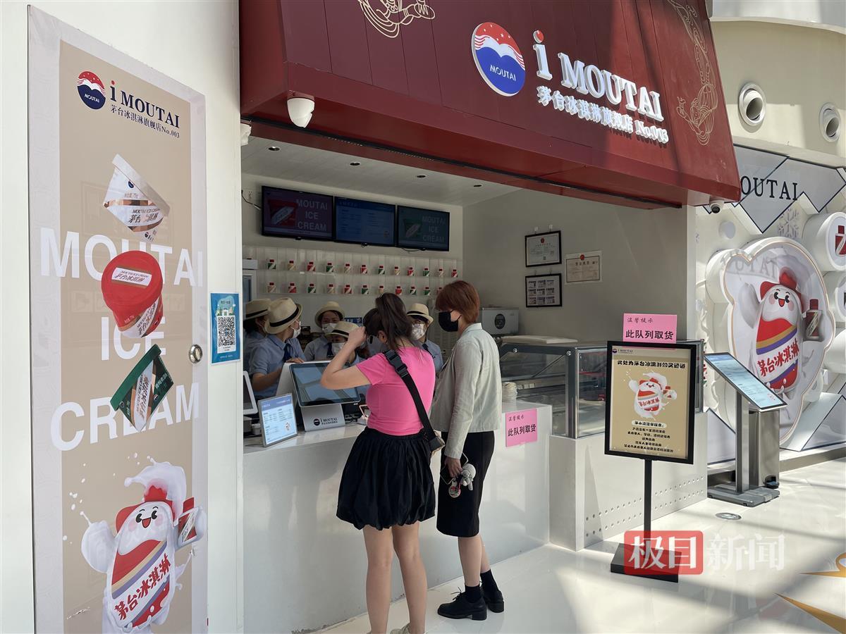 代购茅台冰激凌,代购茅台冰淇淋