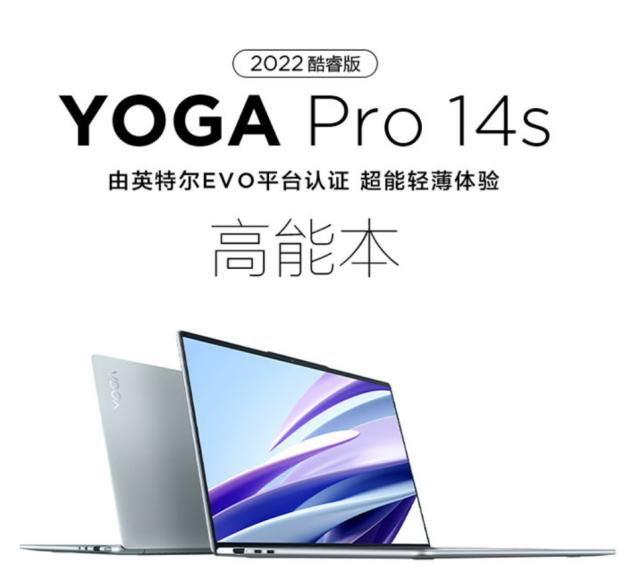 联想yogapro14s限量版烤机测试,联想yoga14s锐龙版有evo认证吗