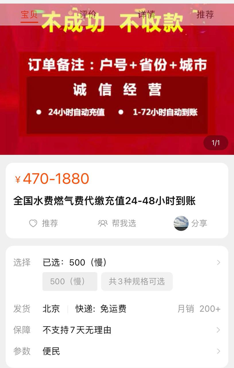 水电费代缴的猫腻,代缴水电费靠谱吗