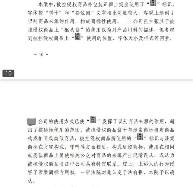 多家猴头菇饼干厂被诉侵权,猴头菇饼干侵权事件