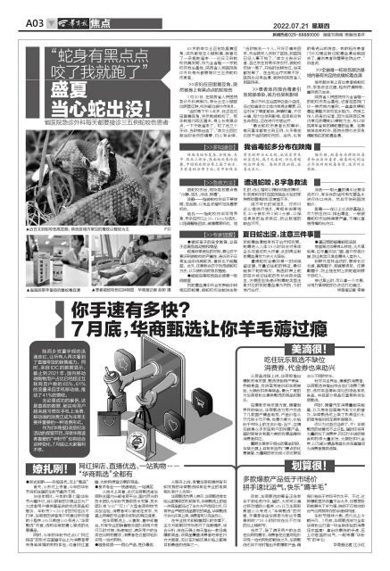 蛇身上有黑点点白点点,蛇身上有小黑点