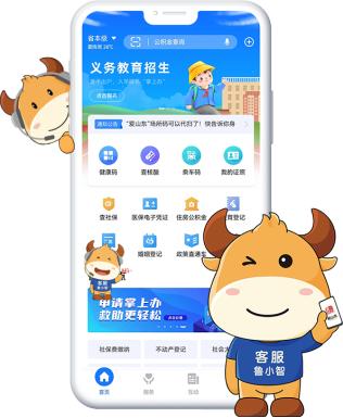 爱山东app功能介绍,爱山东app为什么那么难用