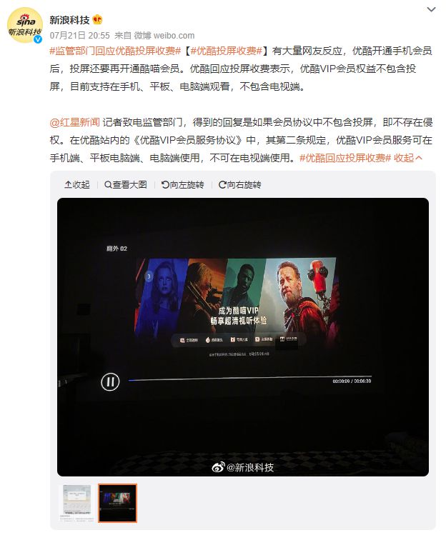 优酷视频为啥投屏到电视上还要vip,优酷投屏电视收费吗