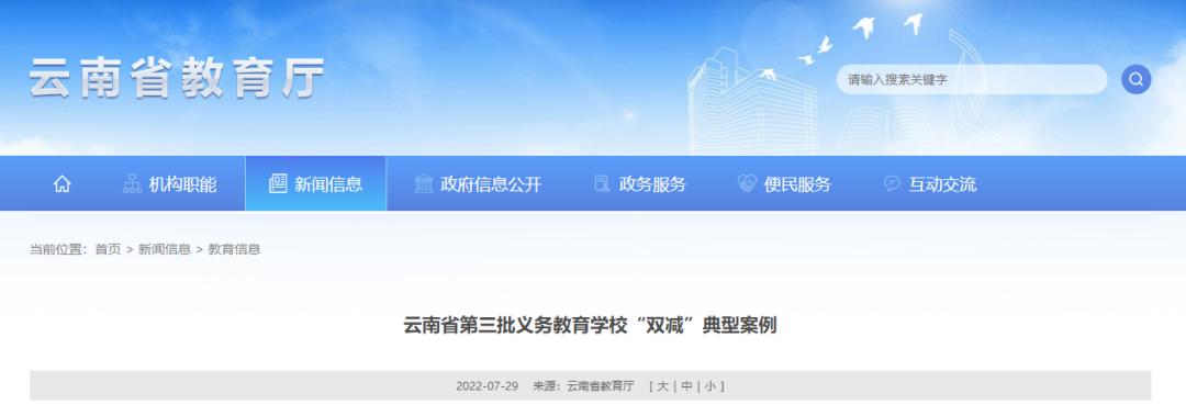 云南双减细则,云南发布双减实施意见