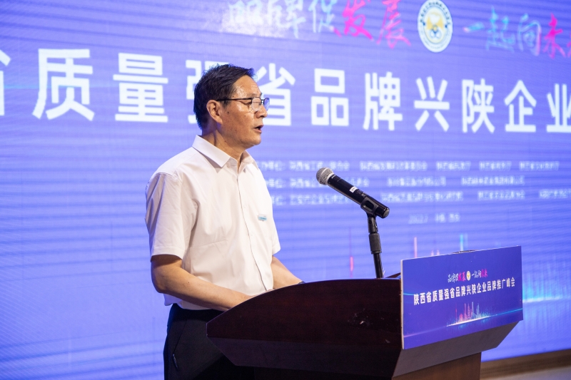 中国品牌日陕西峰会,首届陕西省品牌大会