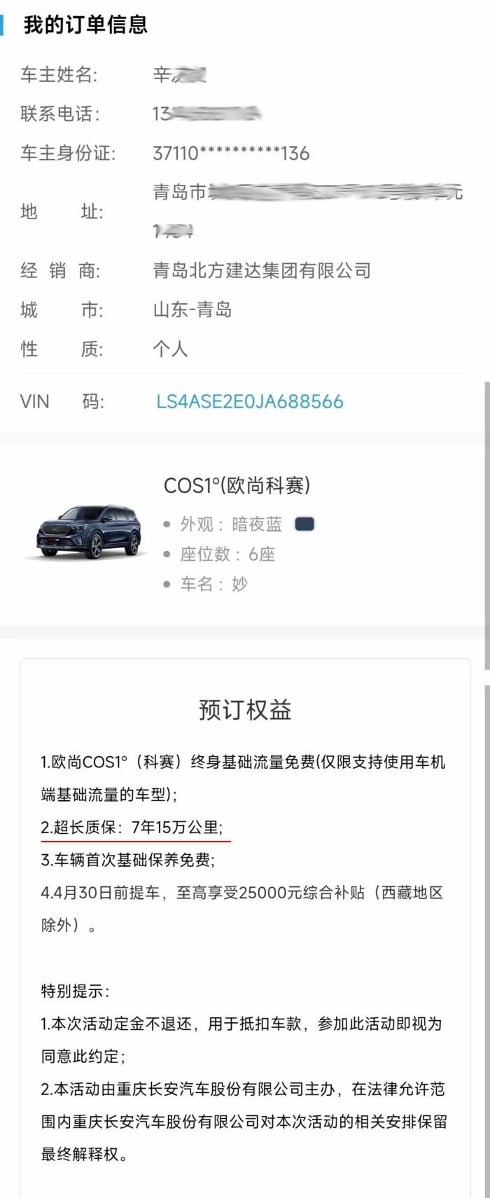长安欧尚质量问题频出车主：“不是在修车就是在去修车的路上”