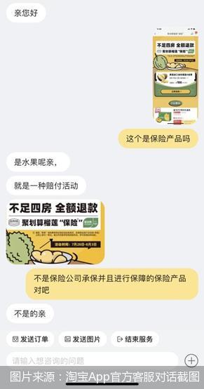 榴莲险,榴莲保险