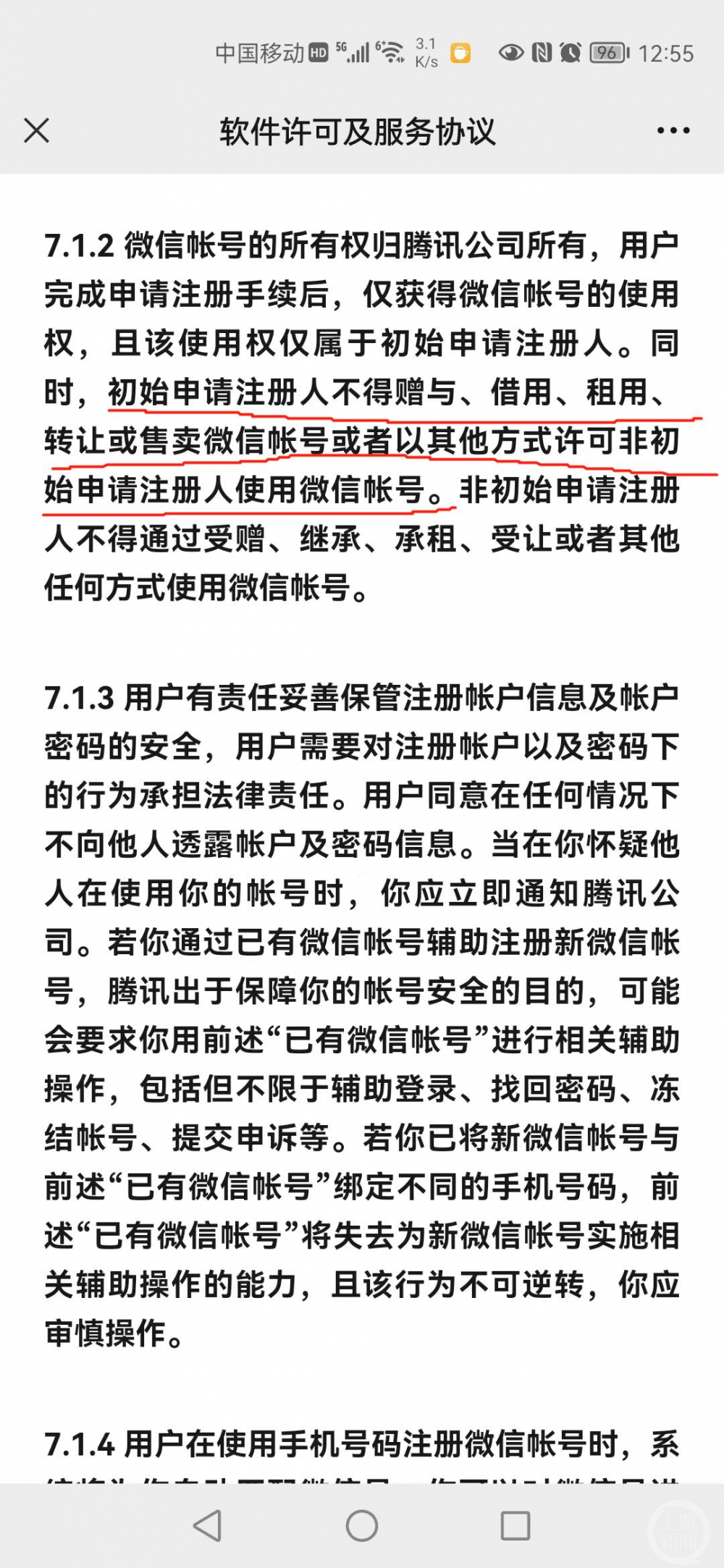 网红50万元转让微信号被驳回,律师:社交账号不是“想卖就能卖”