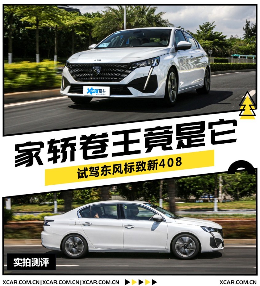 试驾标致新4081.2t视频,再次探店和朋友一起试驾新标致408