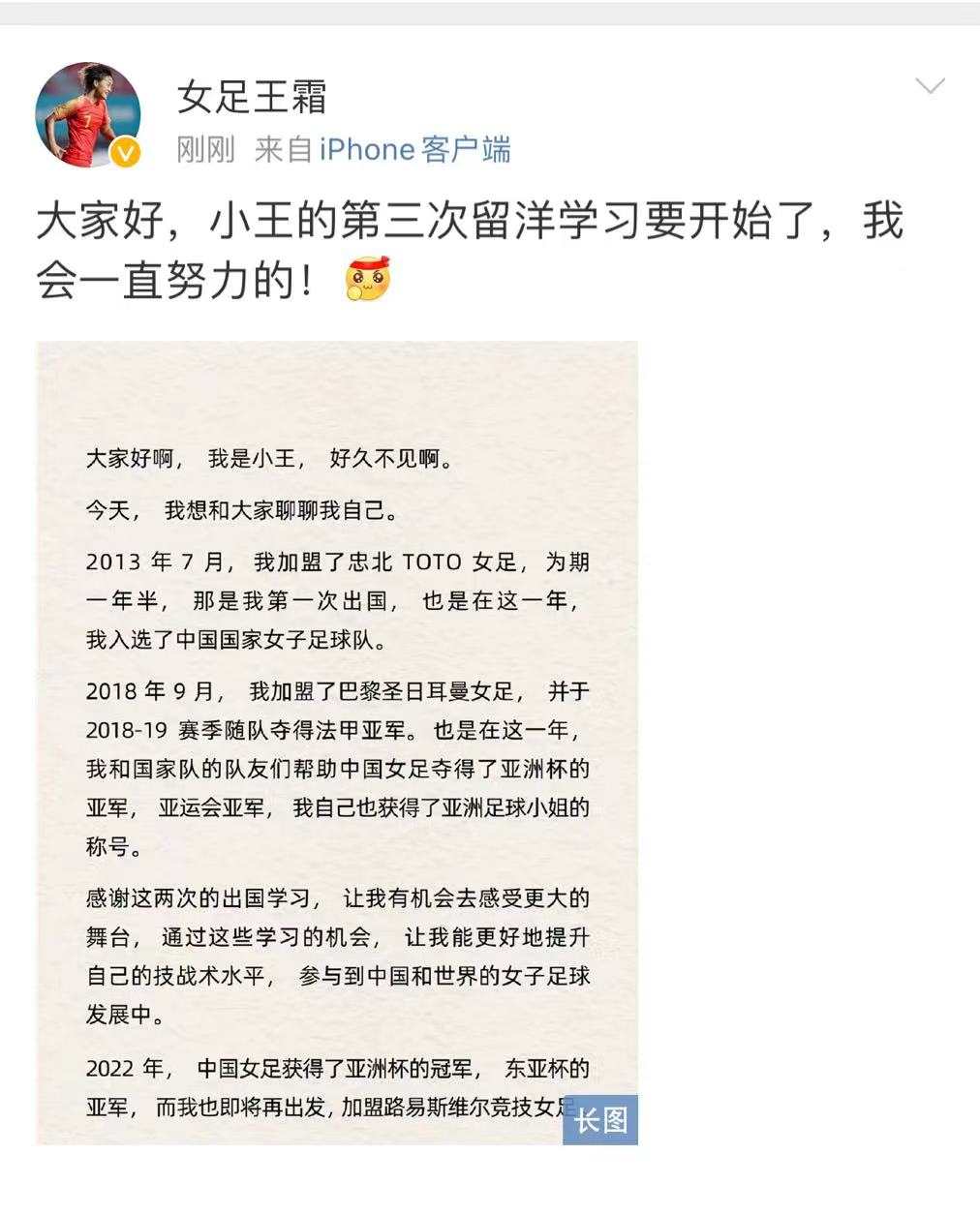 中国女足王霜即将迎来巴黎首秀,王霜女足挺进奥运