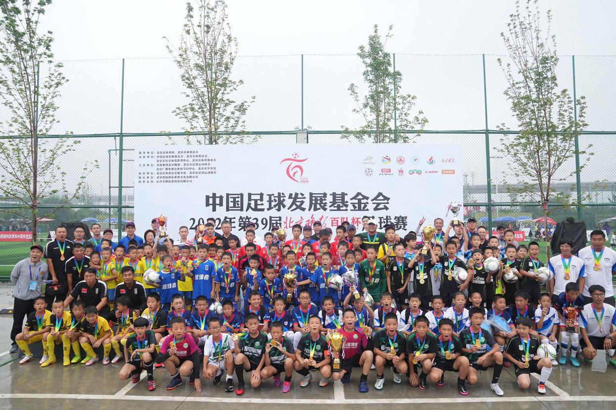 五人制联赛总冠军,北京晚报百队杯足球赛