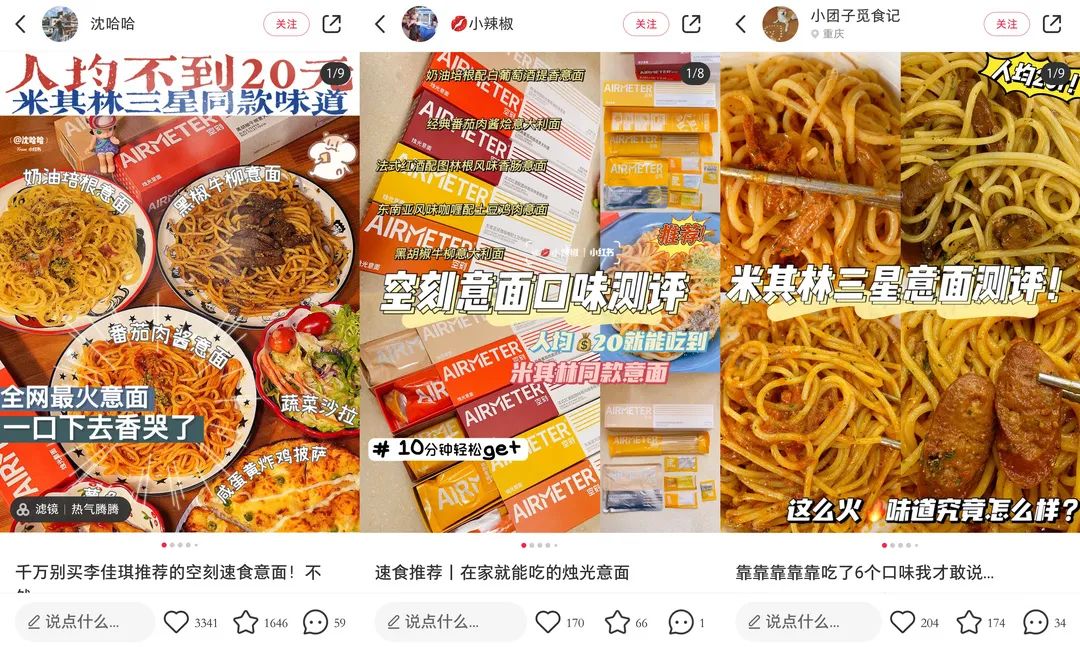 上市两年市占率77%！速食品赛道空刻意面小红书玩法拆解
