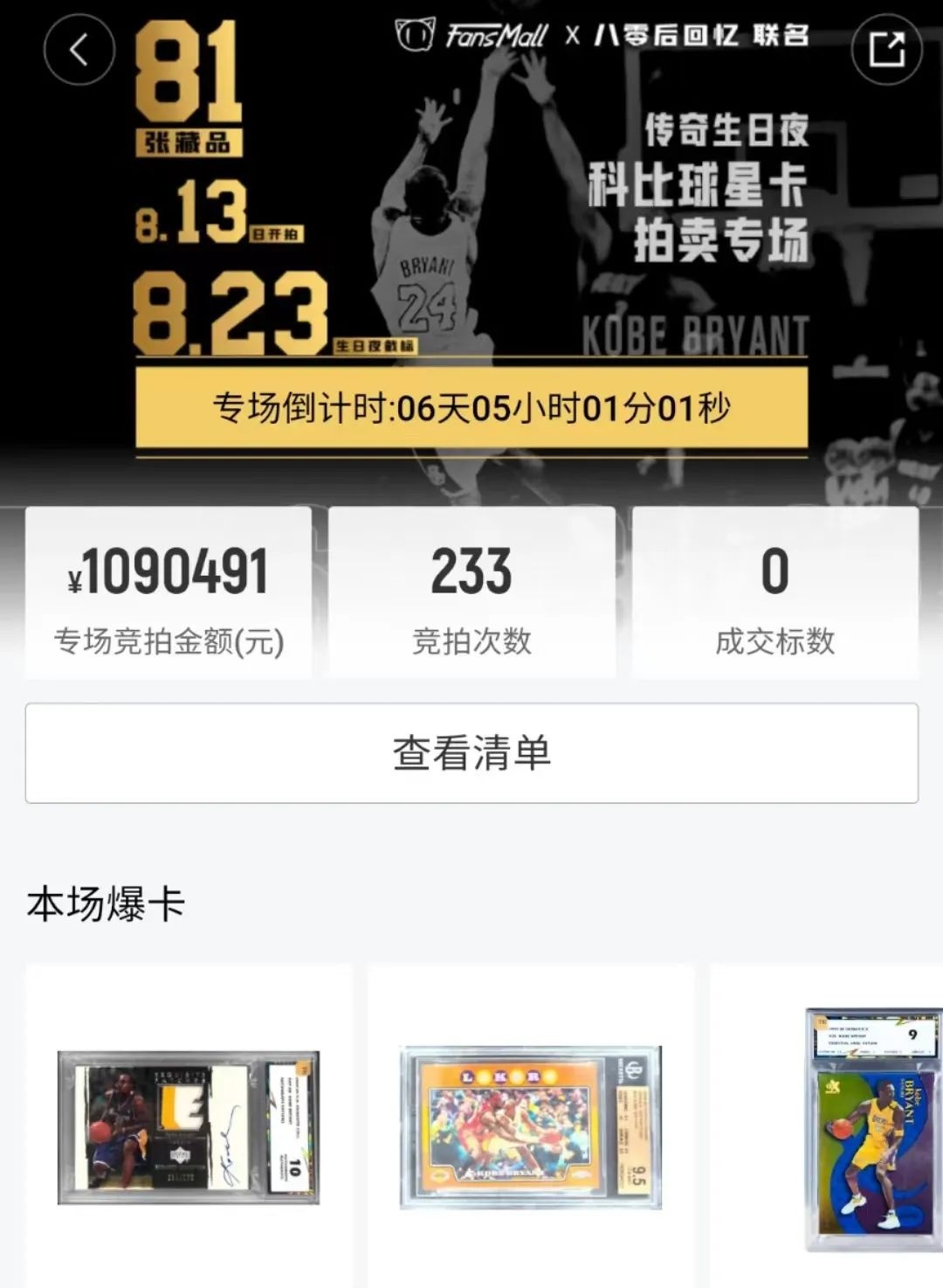 疯狂的明星卡：溢价300倍、炒家纷纷入局，潮流先驱还是韭菜收割机