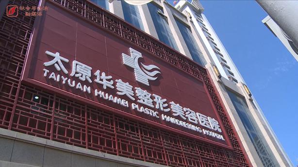 太原华美医疗美容医院双眼皮,太原华美医疗美容医院割双眼皮