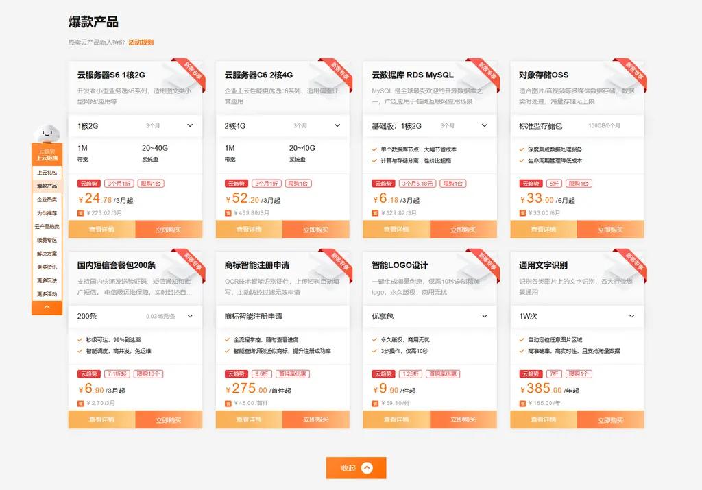 阿里云服务优惠政策,阿里云上云必备活动
