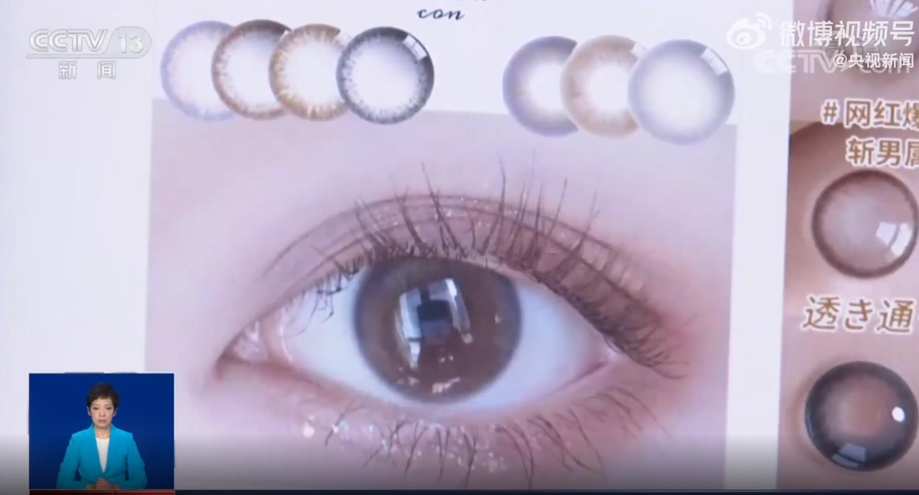 美瞳专项整治,国家药监局美瞳专项整治