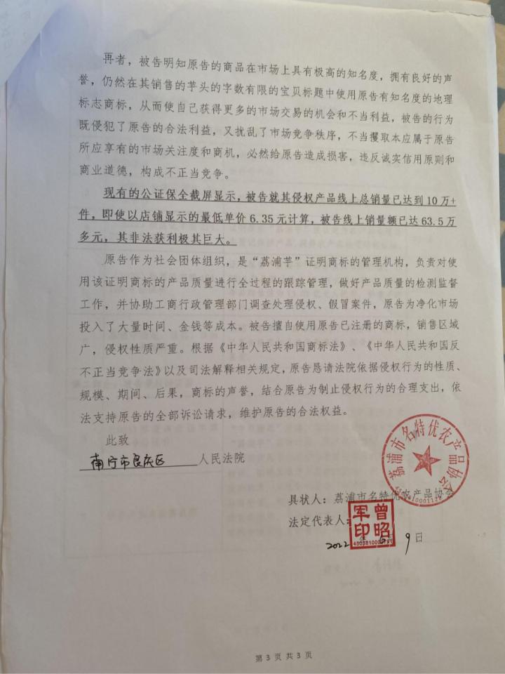 多家商户被起诉荔浦芋商标侵权，要求赔偿金额5万-40万不等