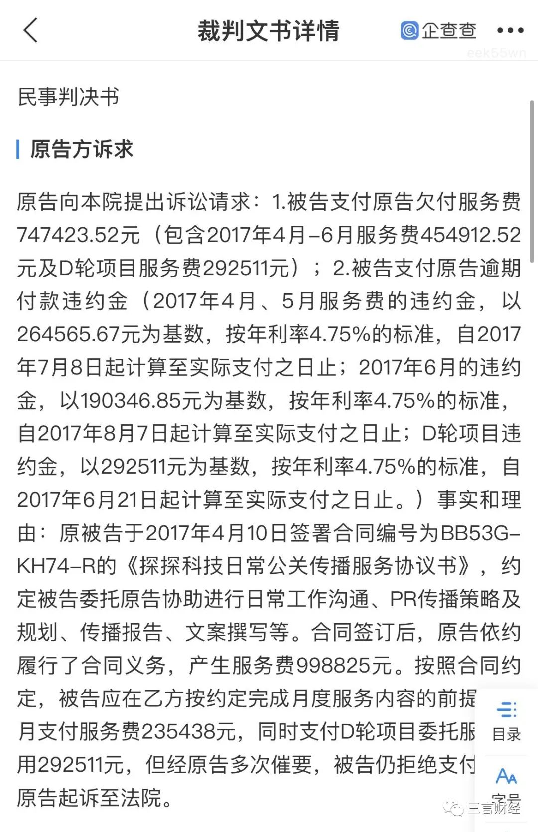 一批公关公司起诉互联网公司,与金主撕破脸讨要欠款,细节披露…