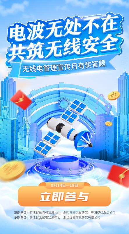 瓜分5万元现金话费奖励！无线电管理宣传月有奖答题来了