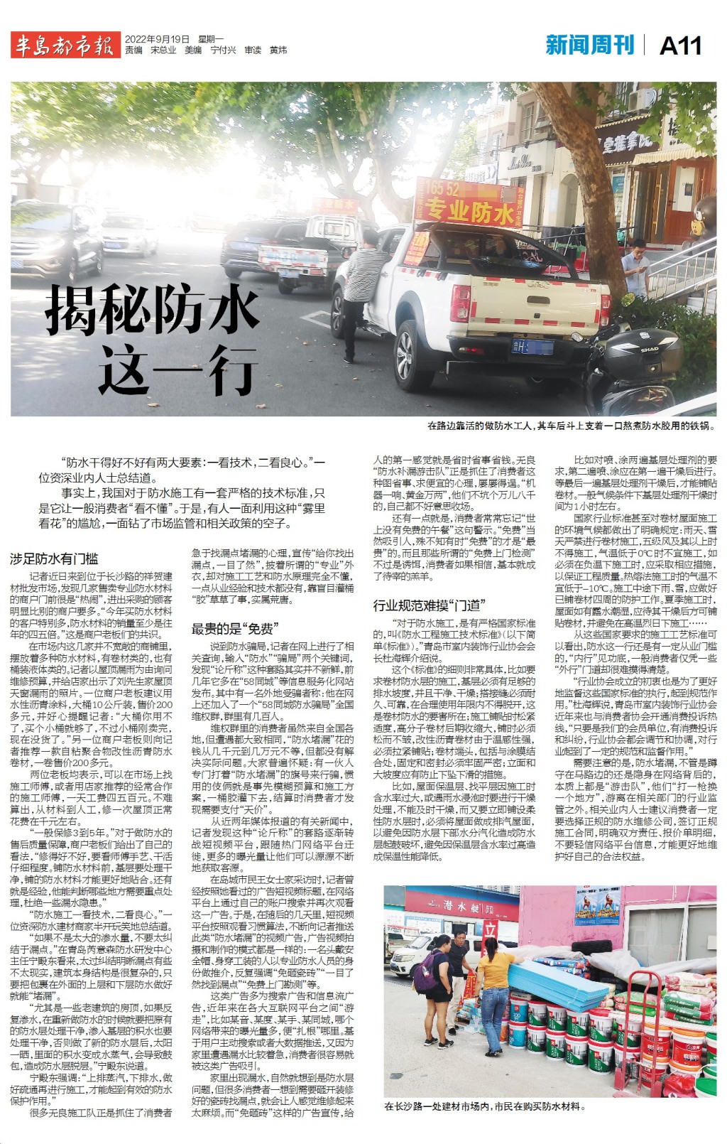 防水补漏诈骗新闻,电视台曝光补漏防水骗局