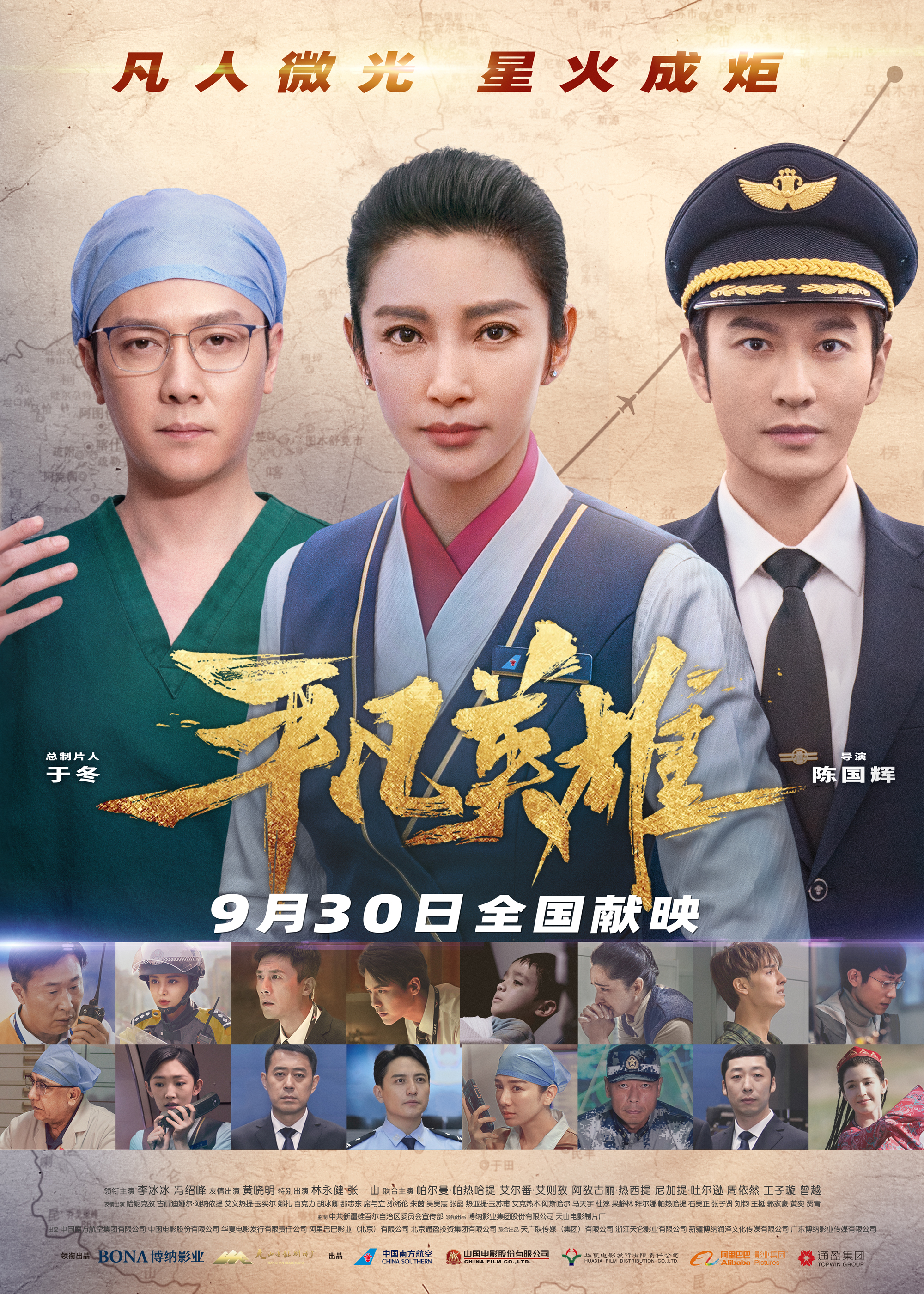 李冰冰和冯绍峰演的平凡英雄电影,李冰冰黄晓明冯绍峰电视剧