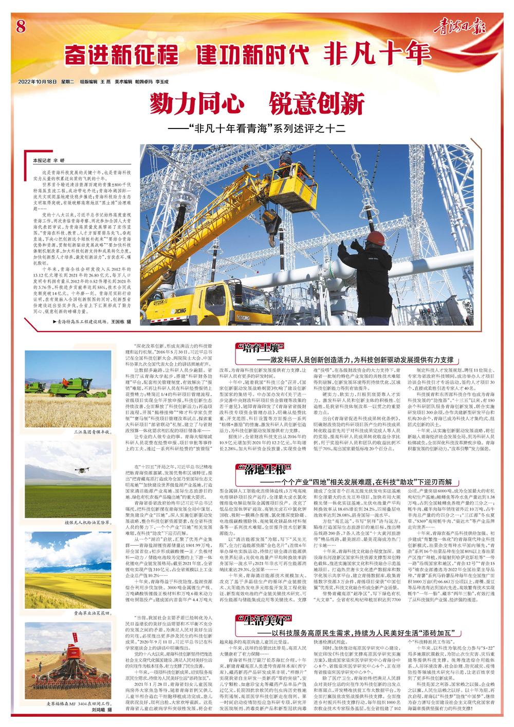 勠力同心勇于开拓书写辉煌篇章,勠力同心锐意进取逐梦前行