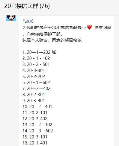 双向奔赴充满爱！米东区居民微信群自发捐款购物资送一线防疫人员