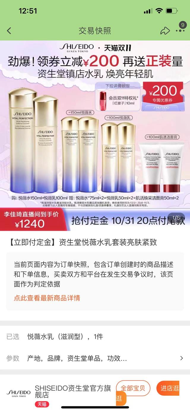 李佳琦直播间化妆品比官方要贵？资生堂：系统错误