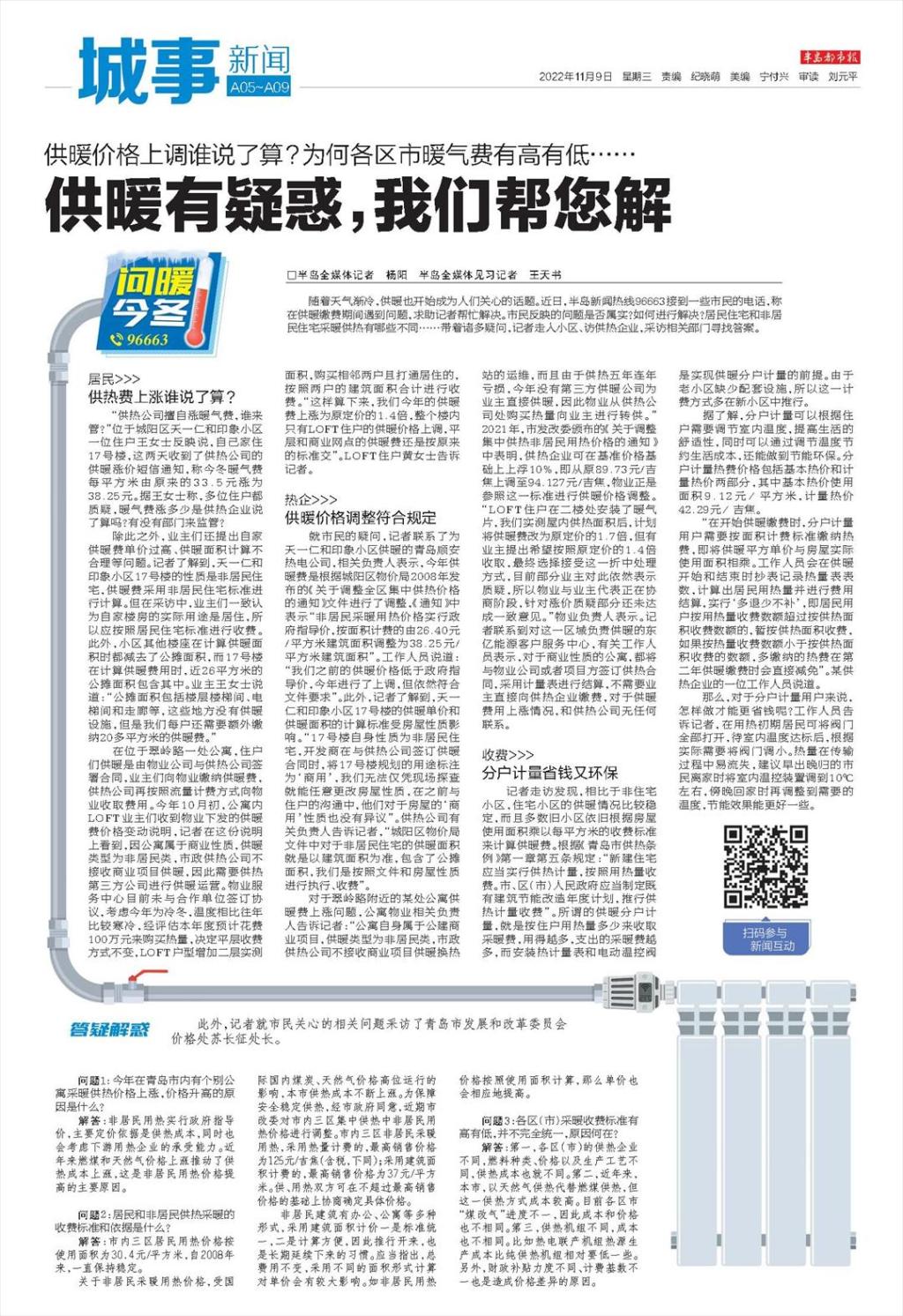 关于暖气费调整,暖气费调价标准