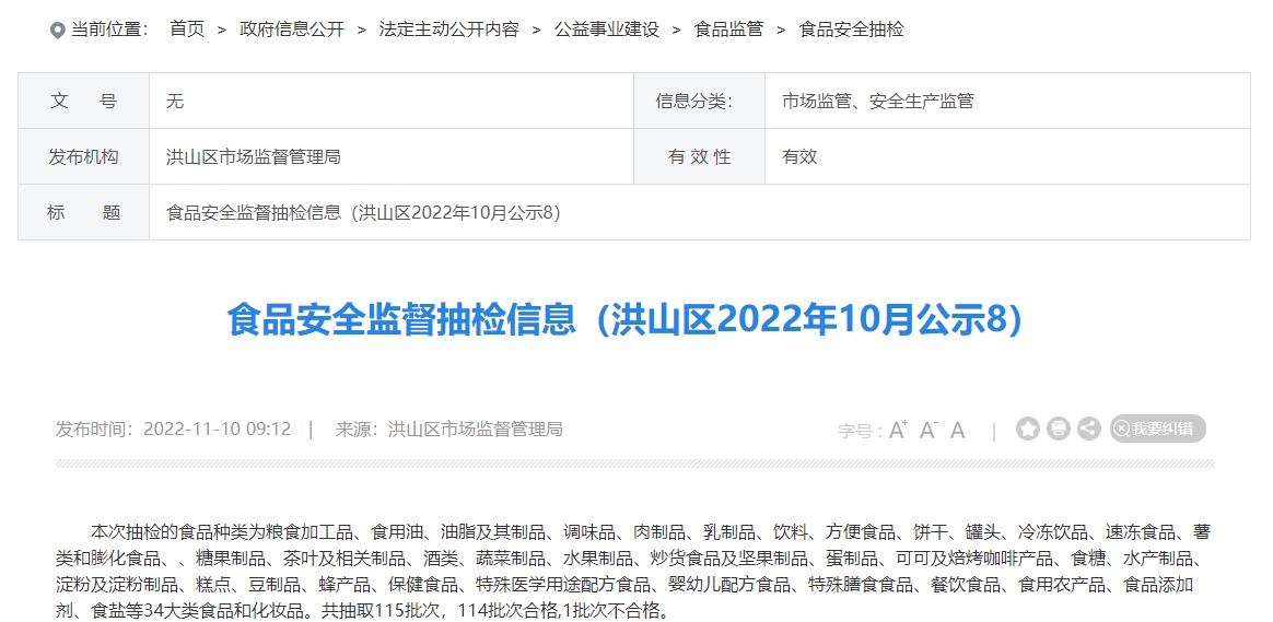 武汉食品抽检事件,武汉食品监督抽查