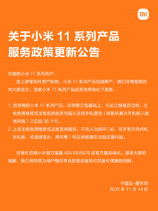 小米11系列售后服务新政,小米11售后换的新机能退吗