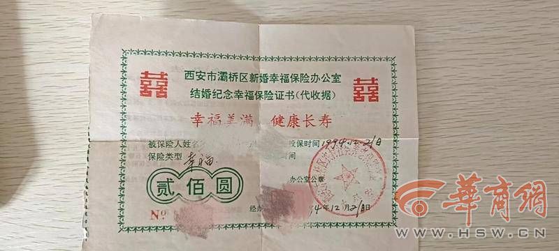 婚姻险投保到期领取需要什么条件,90年代买的婚嫁保险怎么领钱